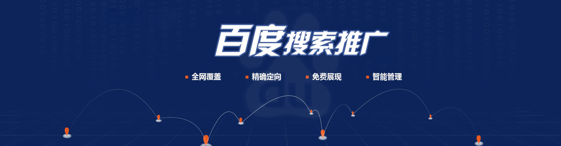 华龙百度sem